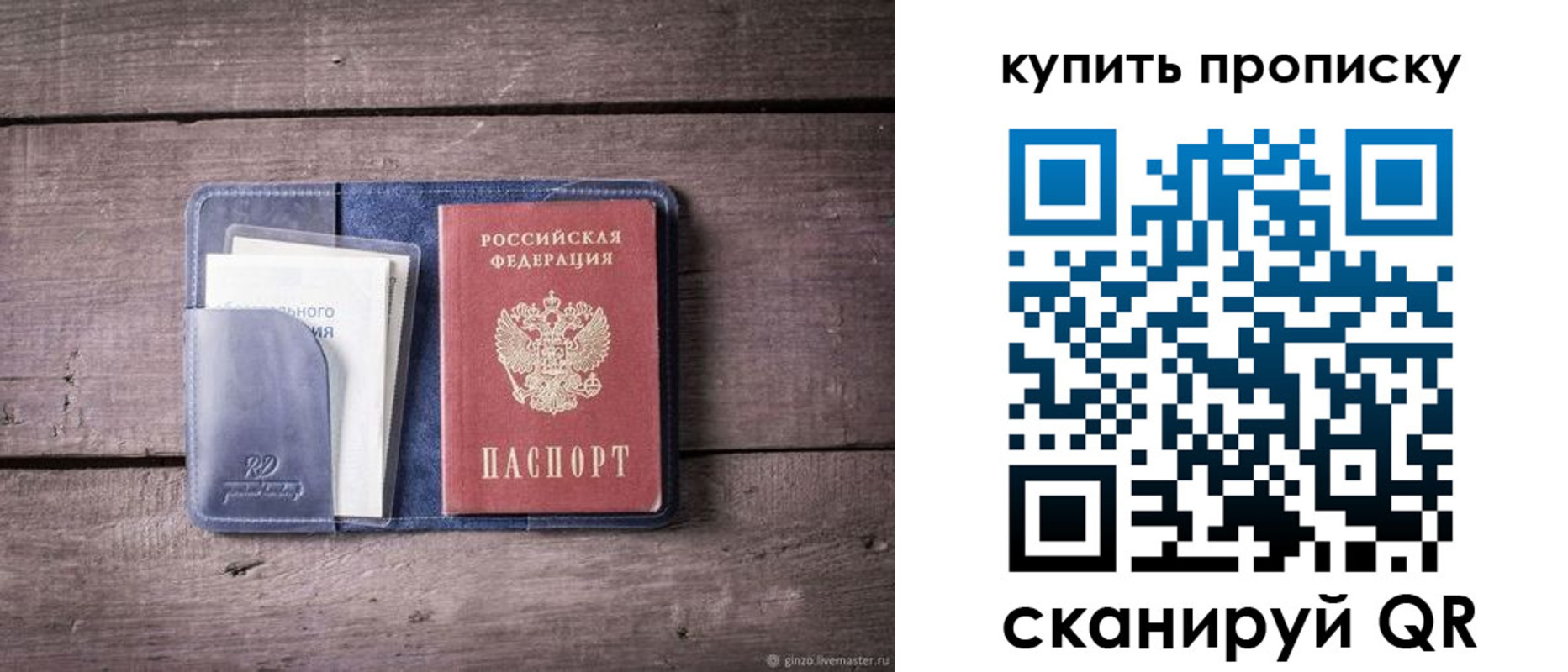 временная прописка в Полысаево